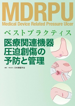 長野県 褥瘡について 懇話会