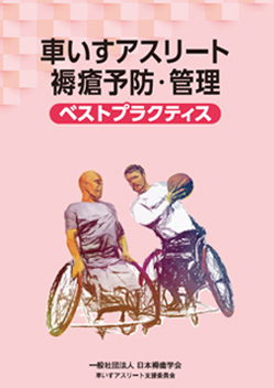 長野県 褥瘡について 懇話会