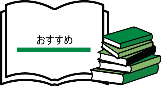 褥瘡懇話会 長野県 参考書籍