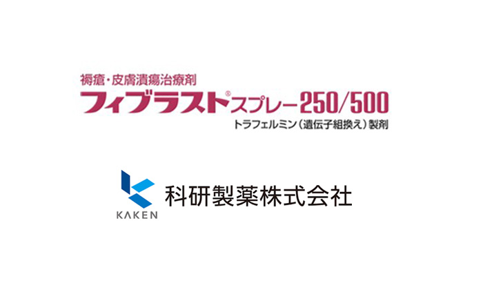 長野県 褥瘡懇話会 科研製薬株式会社